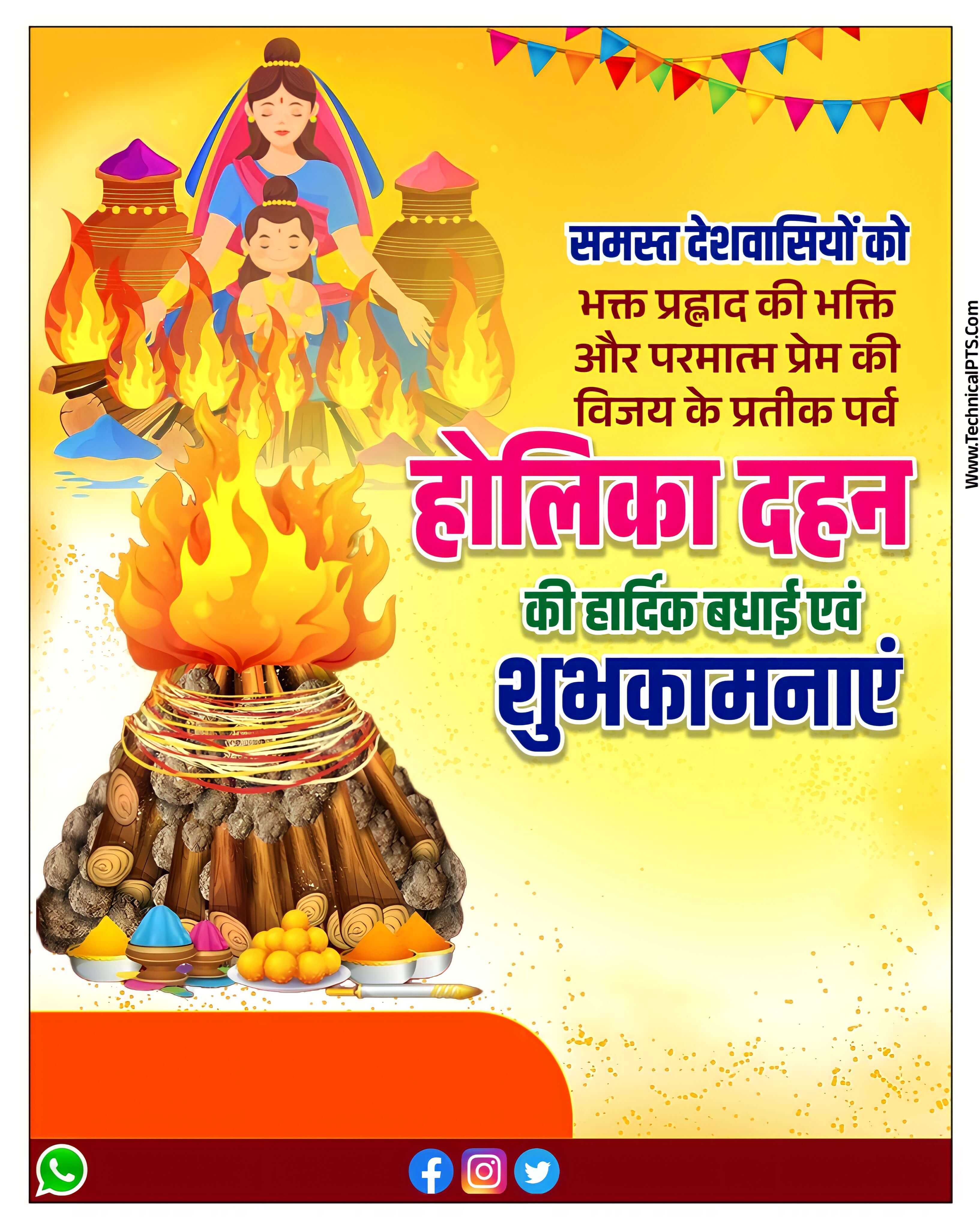 होलिका दहन का पोस्टर कैसे बनाएं| Holika Dahan poster ksise banaye| Holika Dahan Banner kaise banaye